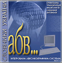 Dictionaries of Ukraine